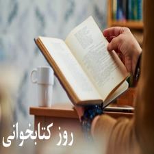 روزکتابخوانی و امار کتابخوانی در کشورهای مختلف